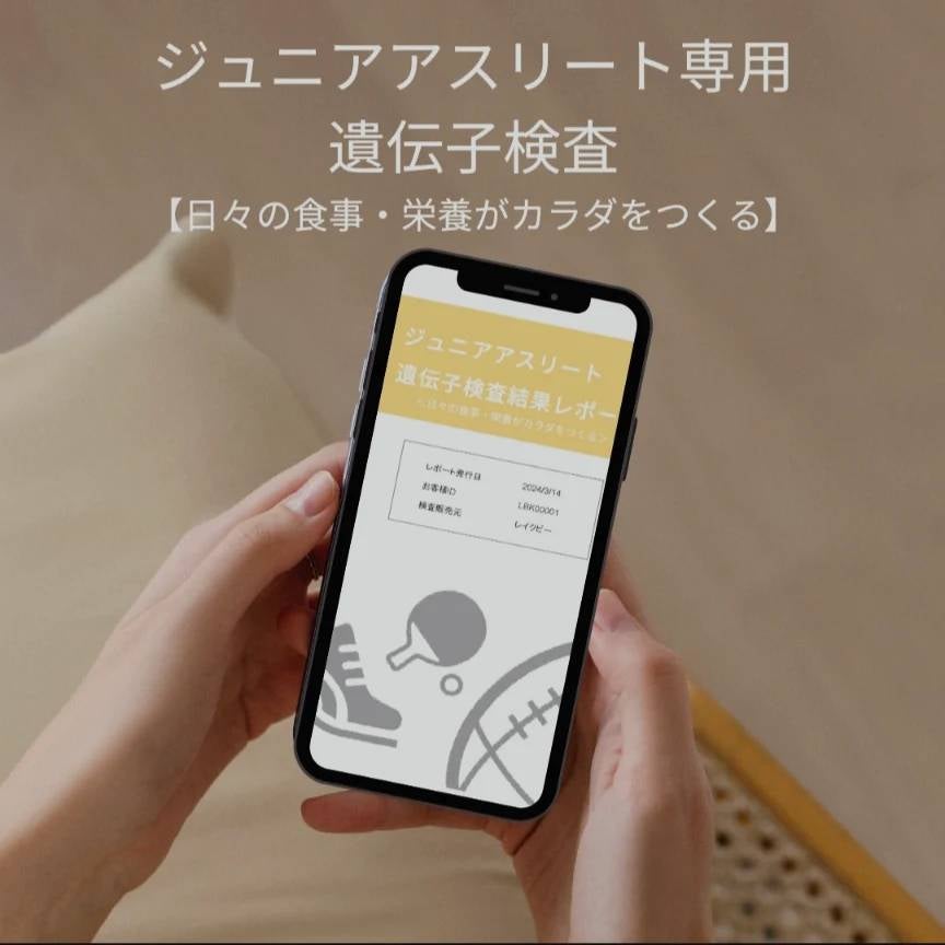 ジュニアアスリート用遺伝子検査 | 遺伝子検査・腸内環境検査