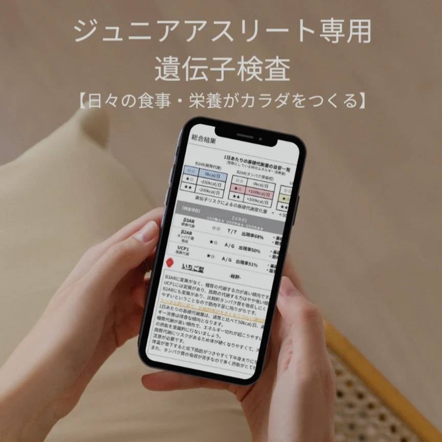 ジュニアアスリート用遺伝子検査 | 遺伝子検査・腸内環境検査